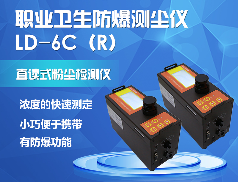 9001cc金沙以诚为本科技防爆粉尘仪